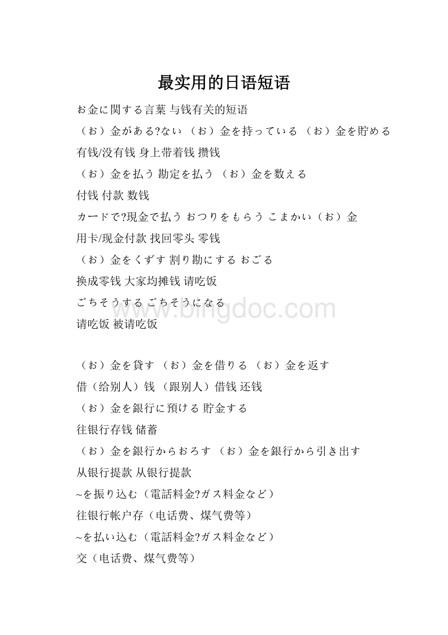 最实用的日语短语.docx_第1页