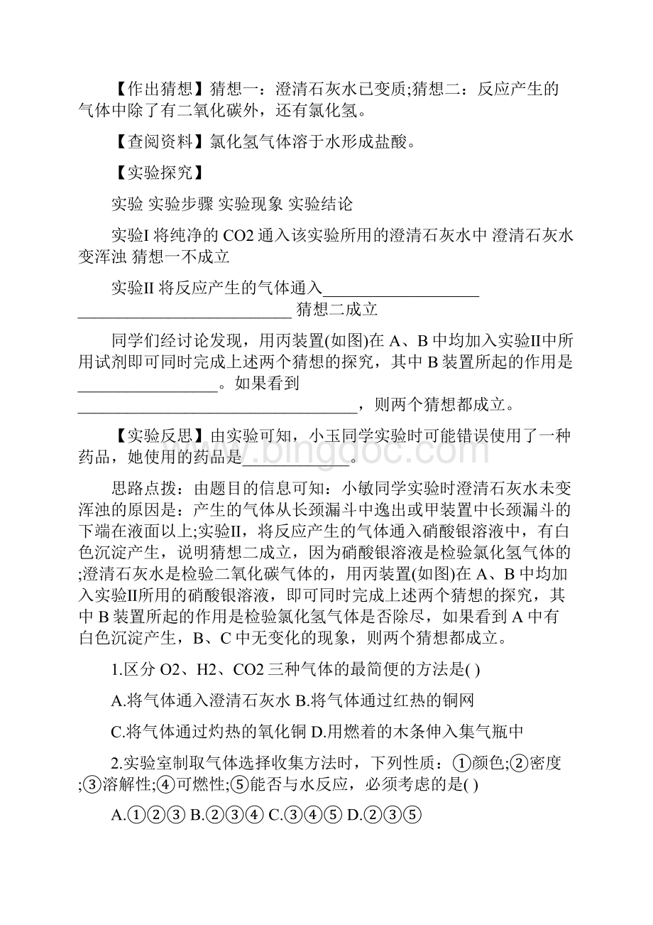 中考化学考试中考化学实验探究题考什么doc文档格式.docx_第2页