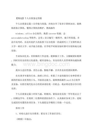 精选个人自我鉴定四篇.docx