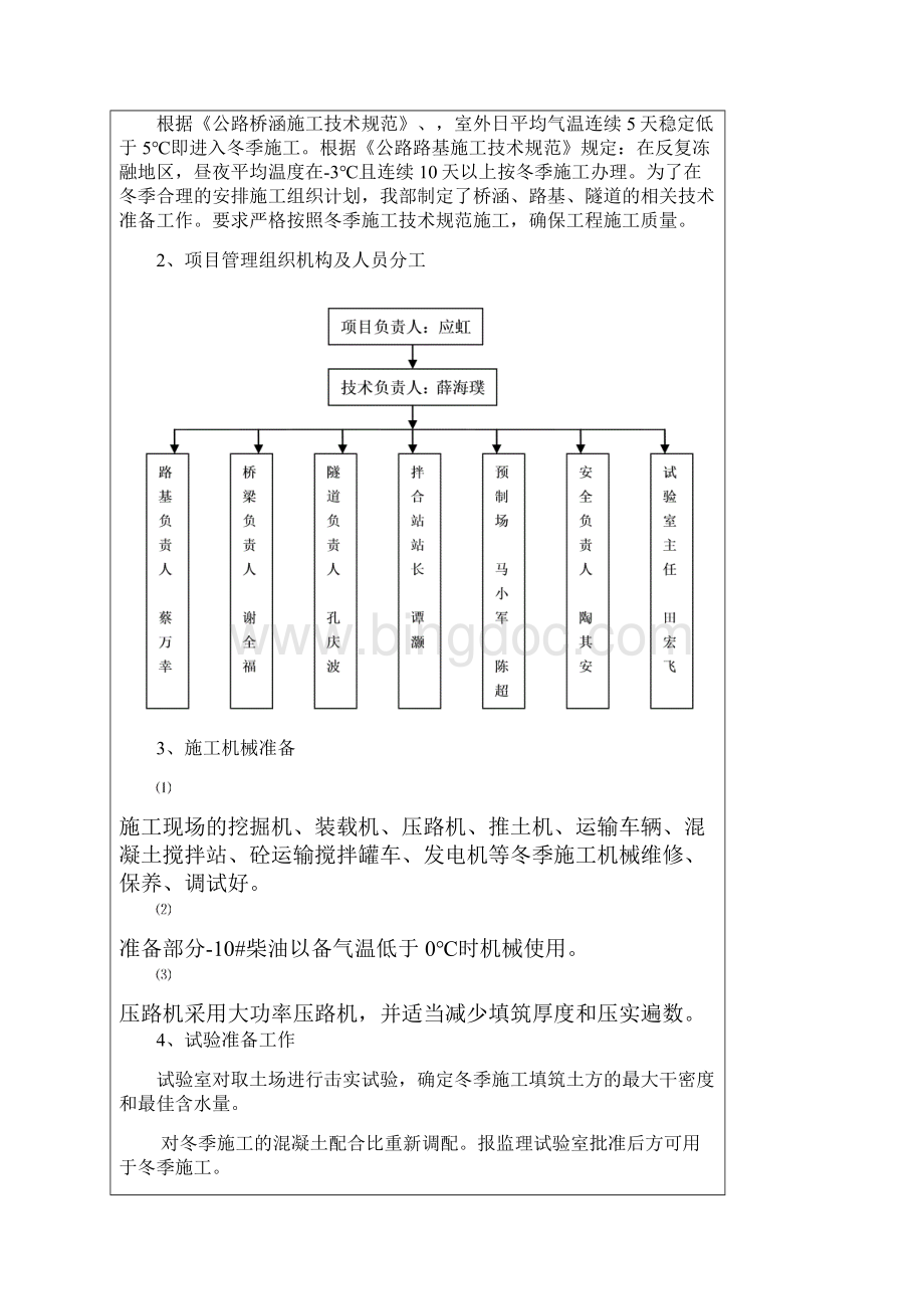 冬季施工技术交底Word格式.docx_第2页