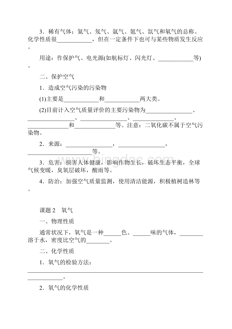 人教版九年级化学上册 第二单元 我们周围的空气 单元知识点考点梳理含答案.docx_第3页