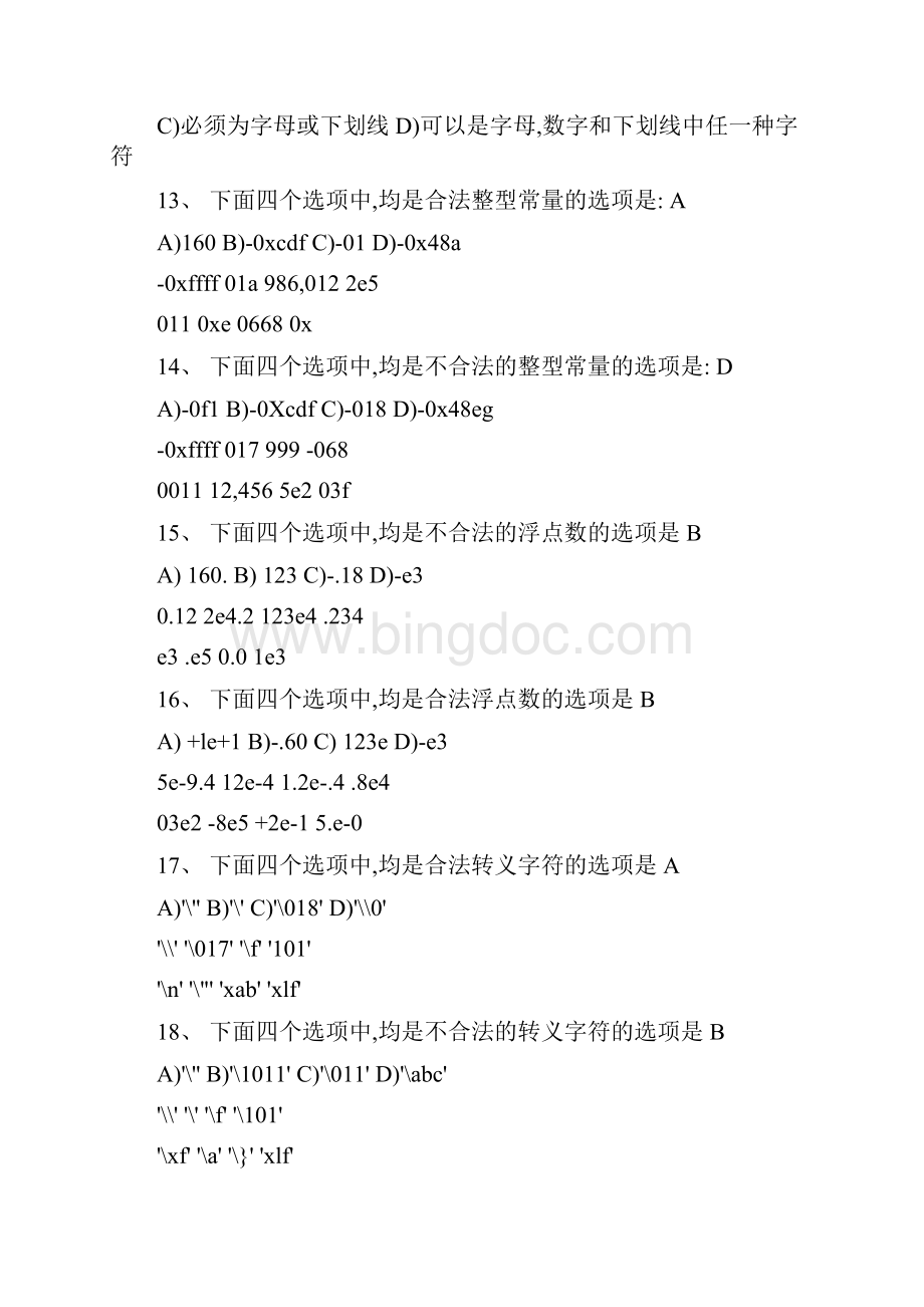 南昌大学C语言题库Word文档格式.docx_第3页