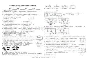 人教版九年级物理电流和电路测试题及答案.doc