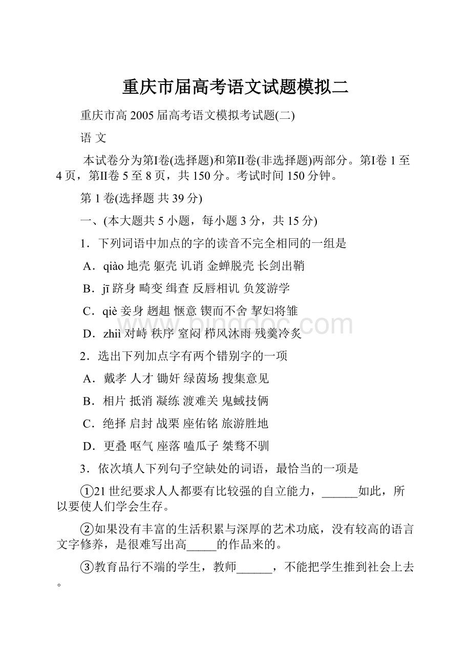 重庆市届高考语文试题模拟二.docx_第1页