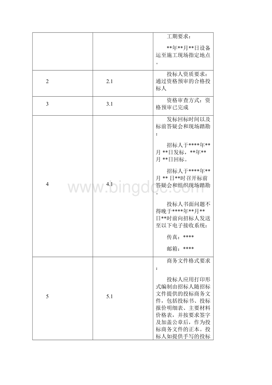 低压配电柜招标文件.docx_第3页