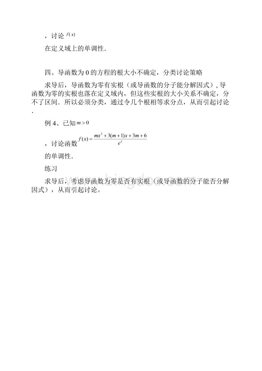 高考数学备考含参数导数的解题策略学术小金刚系列.docx_第3页