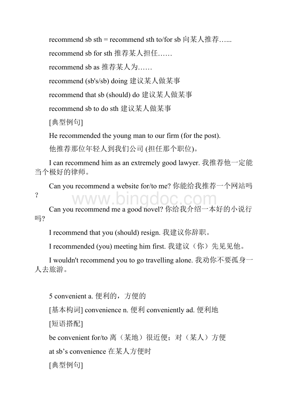 高中英语复习资料高考专用Word下载.docx_第3页