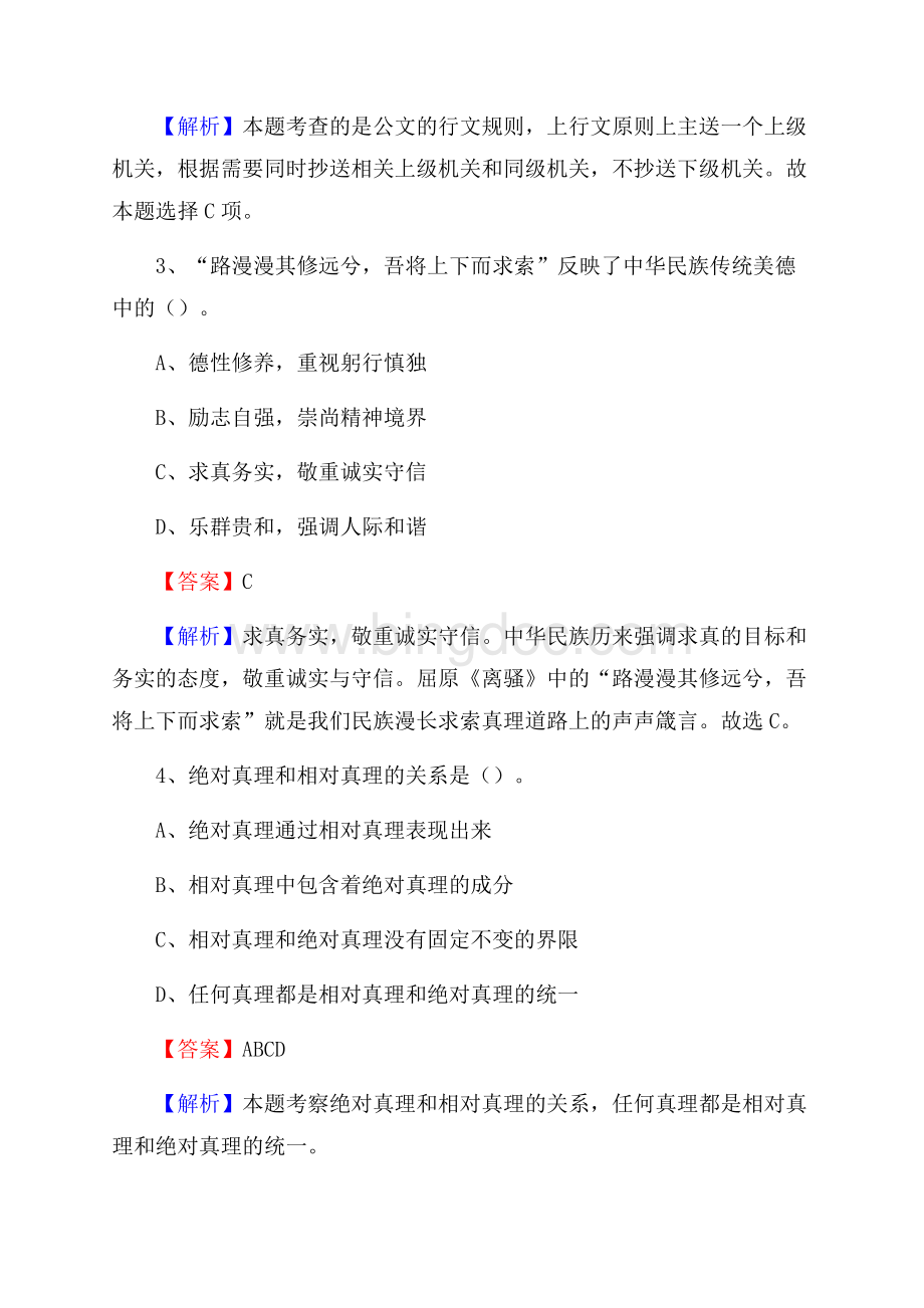 阳新县招商银行招聘考试试题及答案.docx_第2页