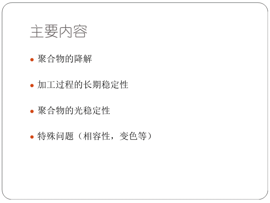 聚烯烃降解.pptx_第2页