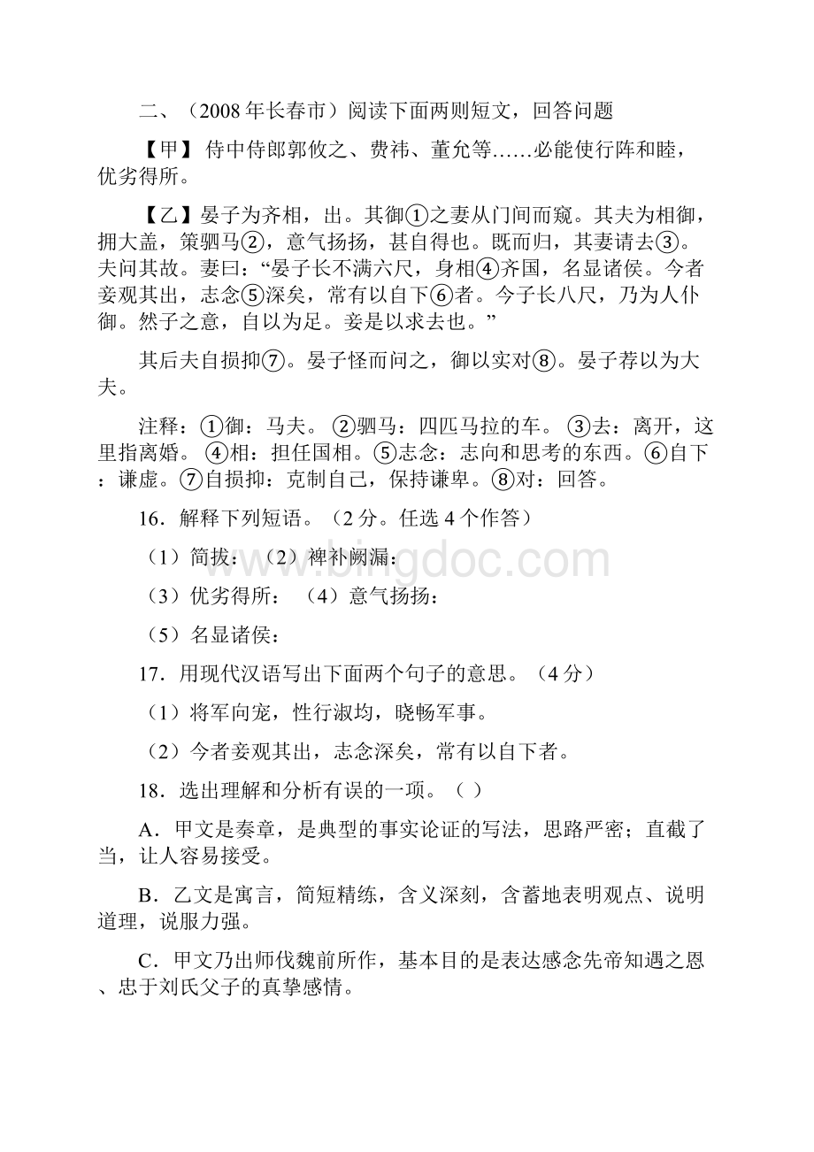 关于《出师表》的中考试题集锦含答案.docx_第3页