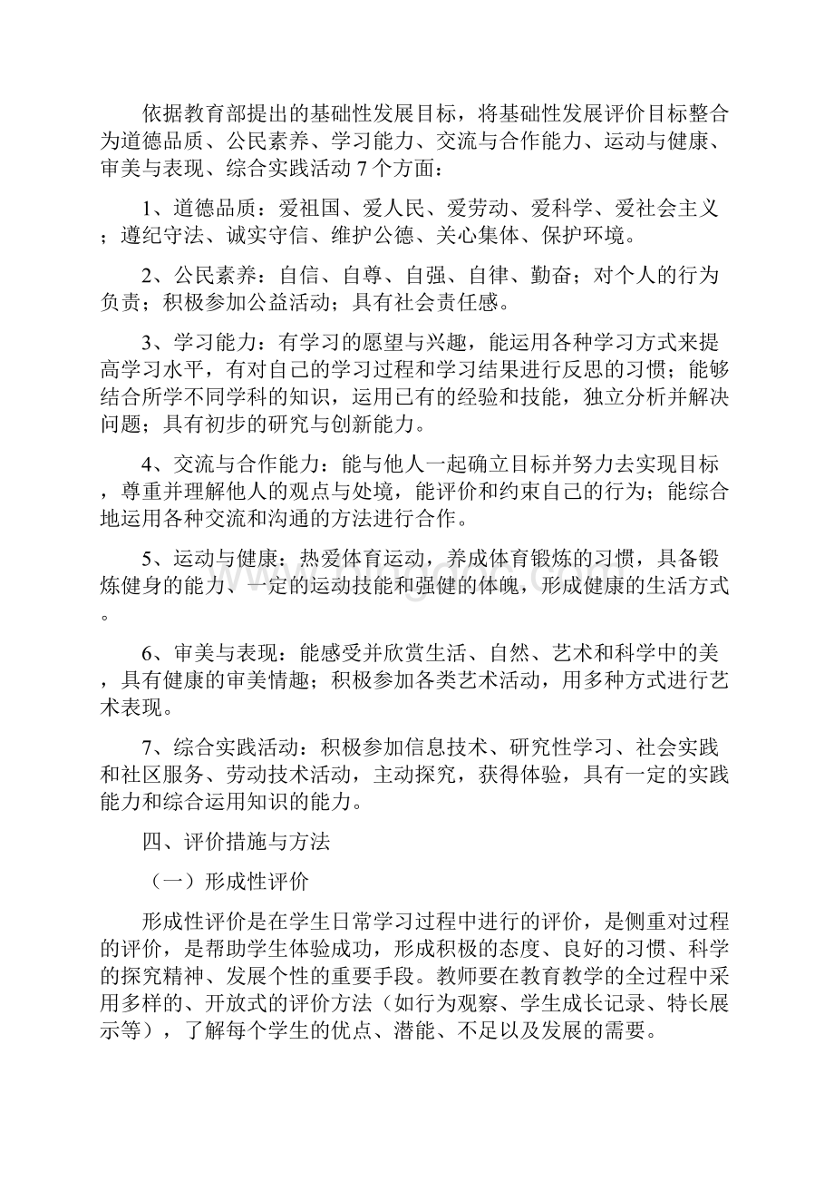 龙泉中心小学学生多元化发展性评价实施方案.docx_第2页