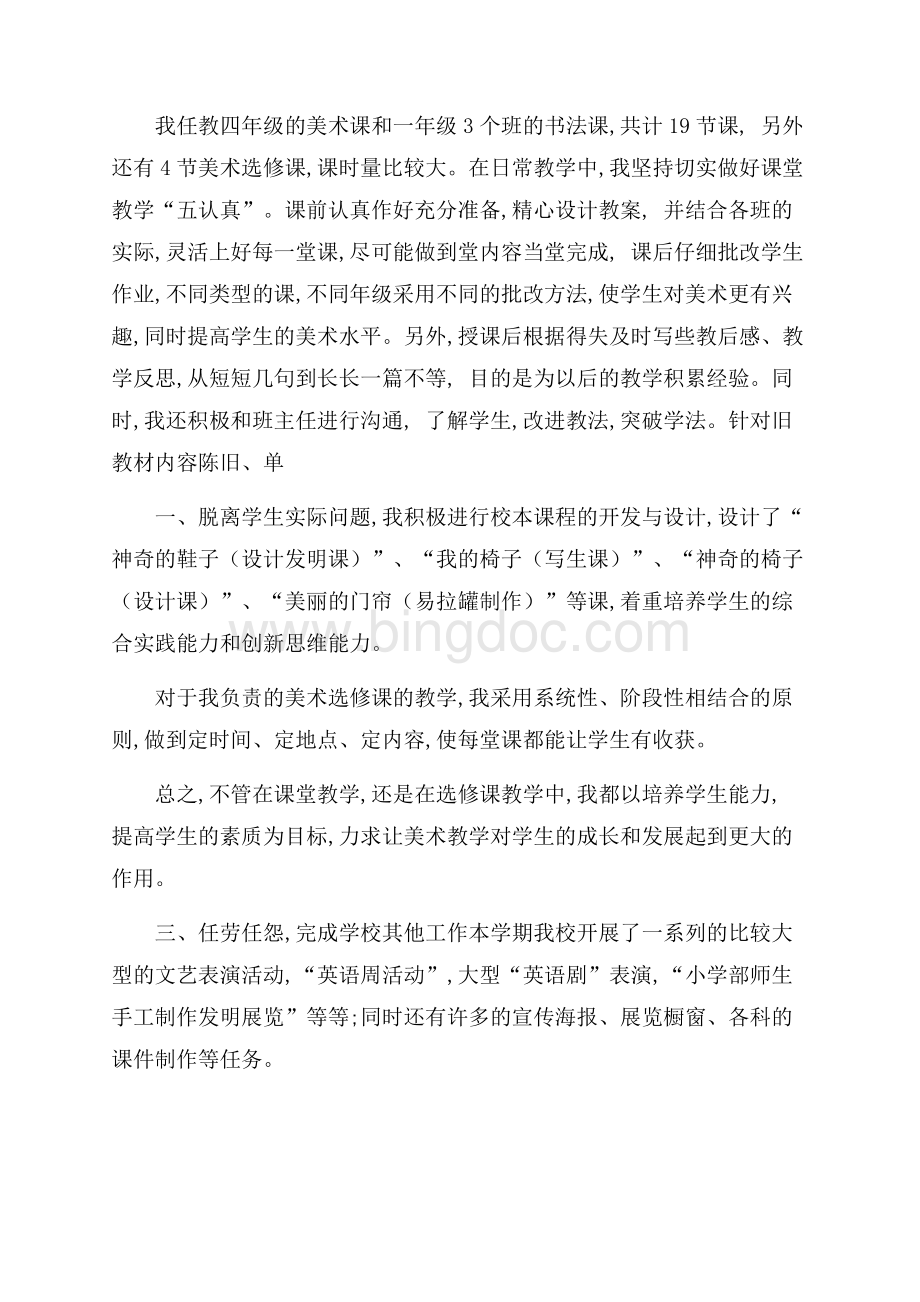 工作总结自我鉴定八篇.docx_第2页