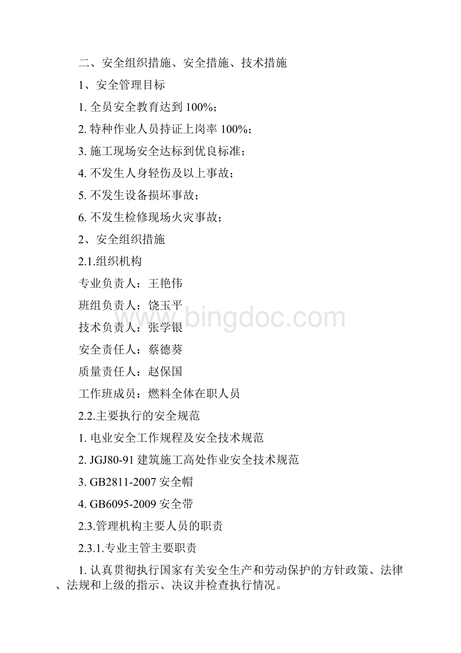 100万火力发电机组A修三措两案Word文档下载推荐.docx_第2页