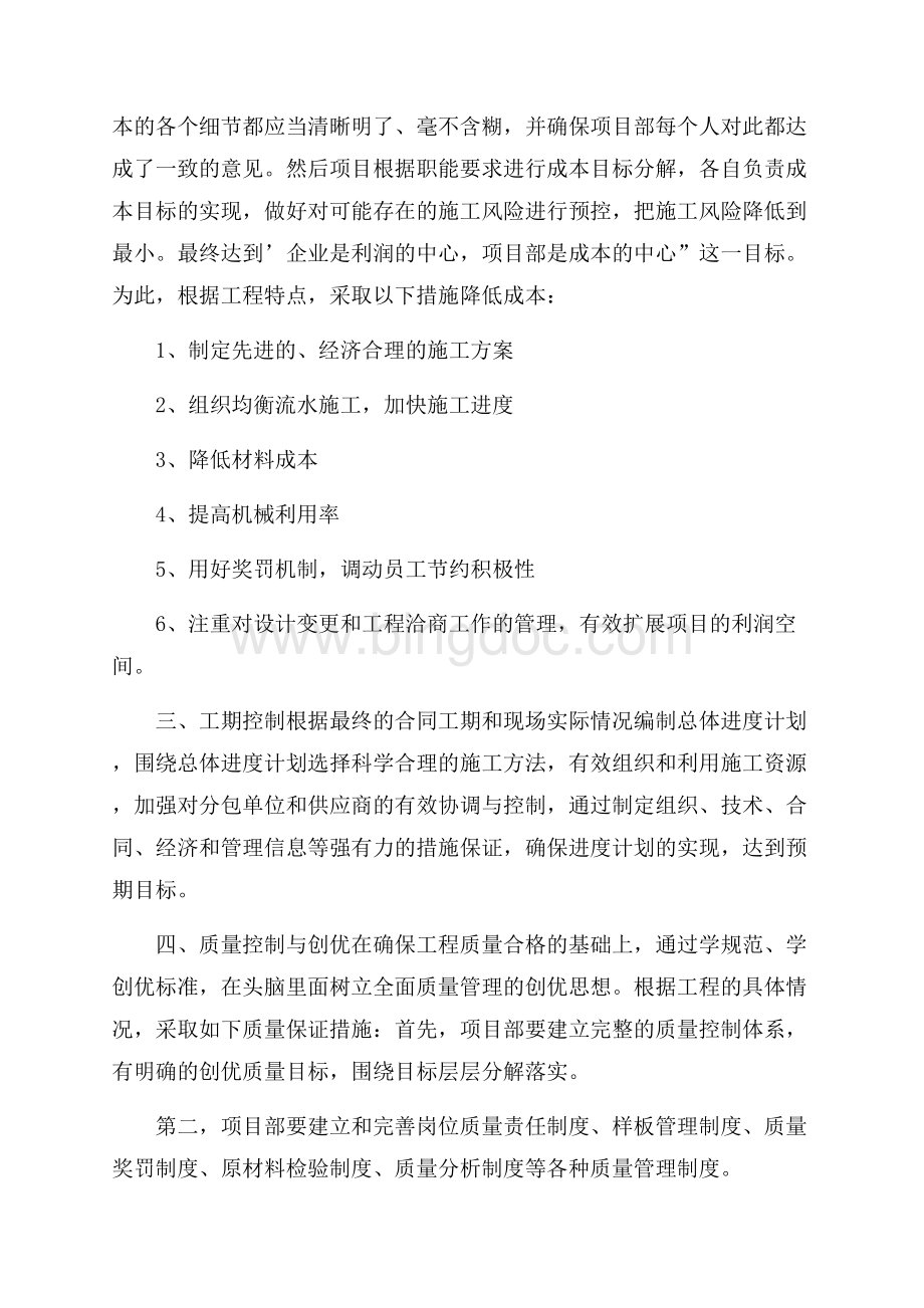 项目经理竞聘演讲稿Word格式文档下载.docx_第2页