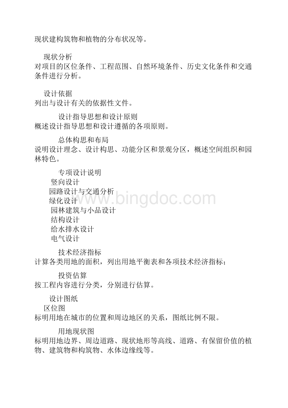 上海市风景园林工程设计文件编制深度规定Word文档格式.docx_第3页