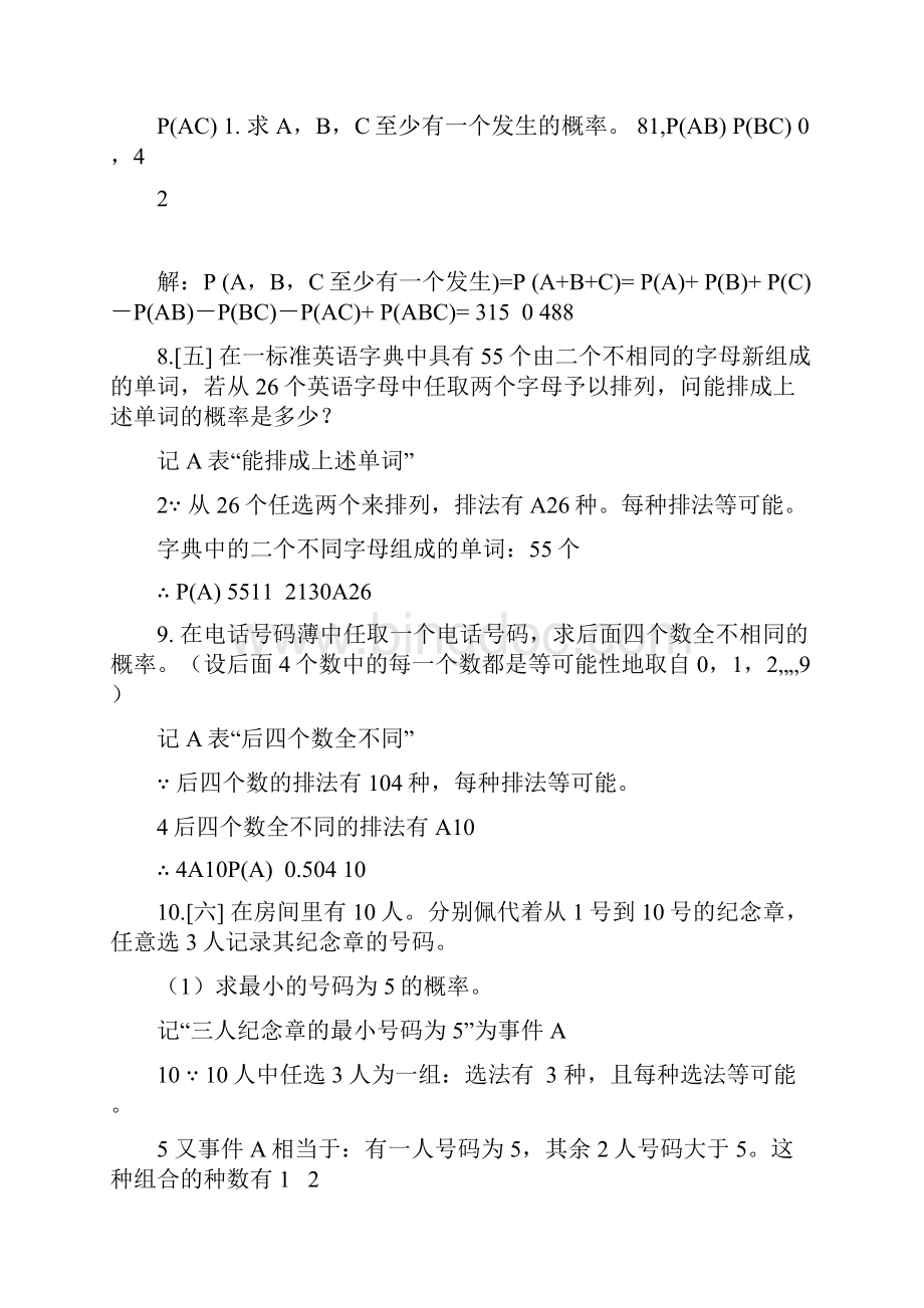 概率论与数理统计第四版课后习题 浙江大学Word格式文档下载.docx_第3页