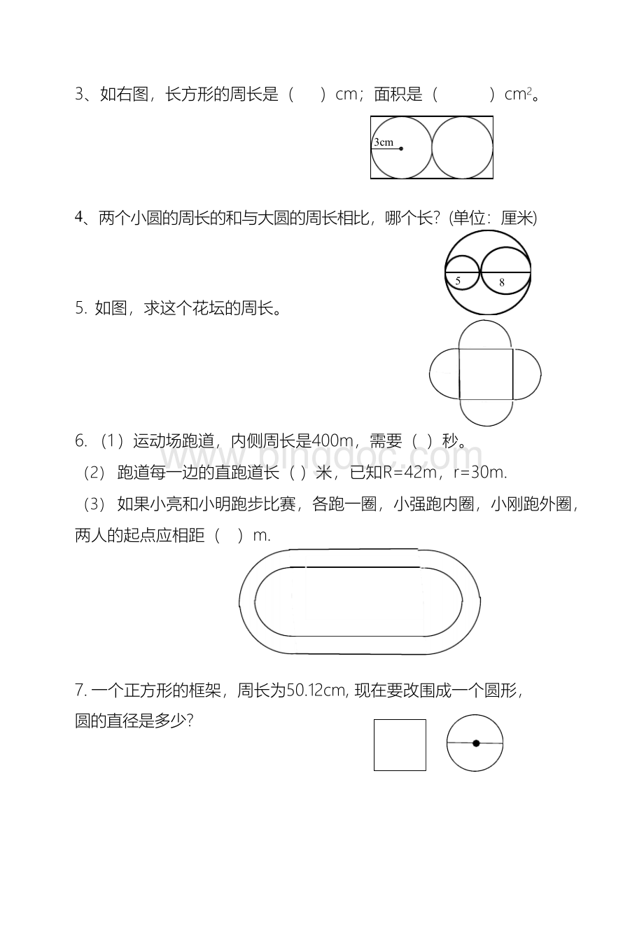 六年级数学上学期《圆的周长图形》专项练习 (好).docx_第3页