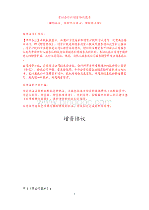 农村合作社增资协议范本(律师备注-附股东会决议、章程修正案)Word格式.docx