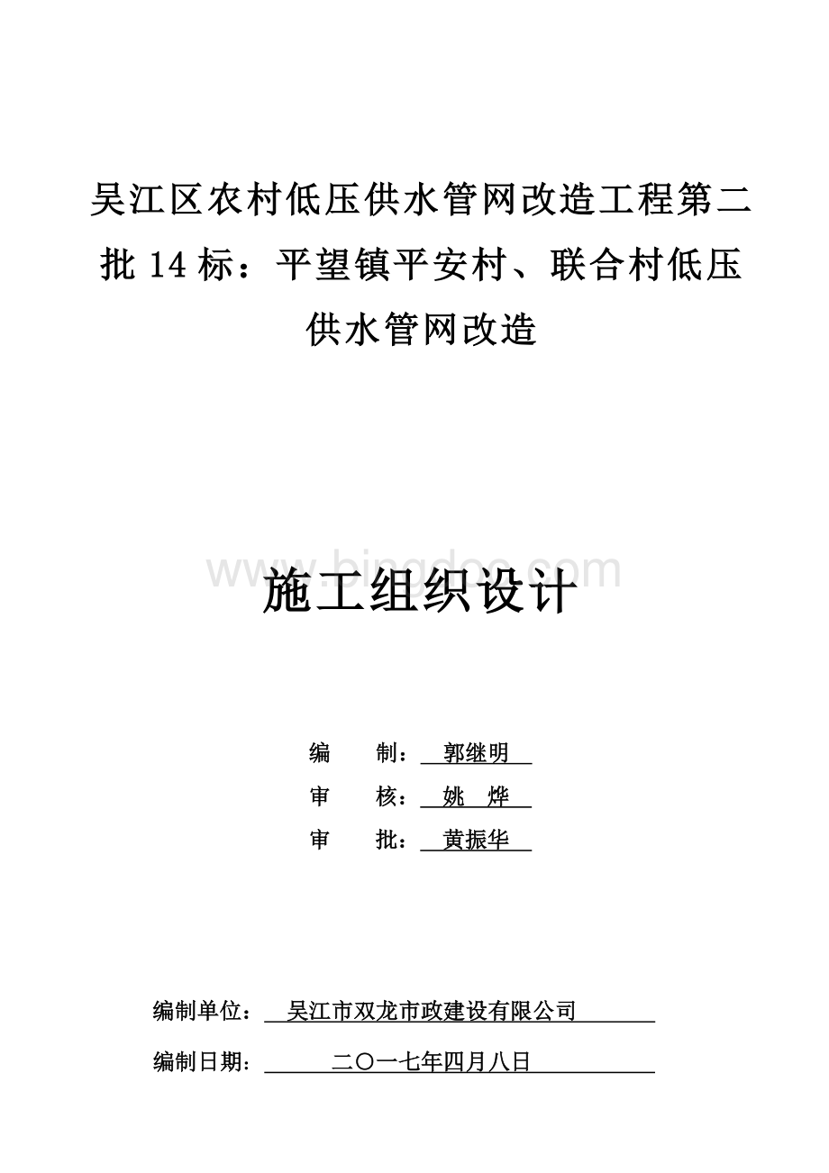 供水管网施工组织设计(完整版).doc_第1页