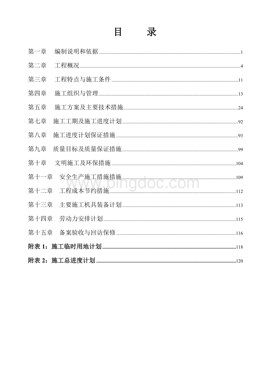 供水管网施工组织设计(完整版).doc_第3页