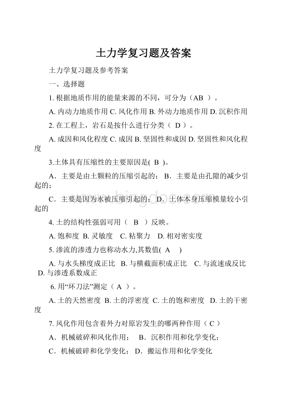 土力学复习题及答案Word格式.docx_第1页