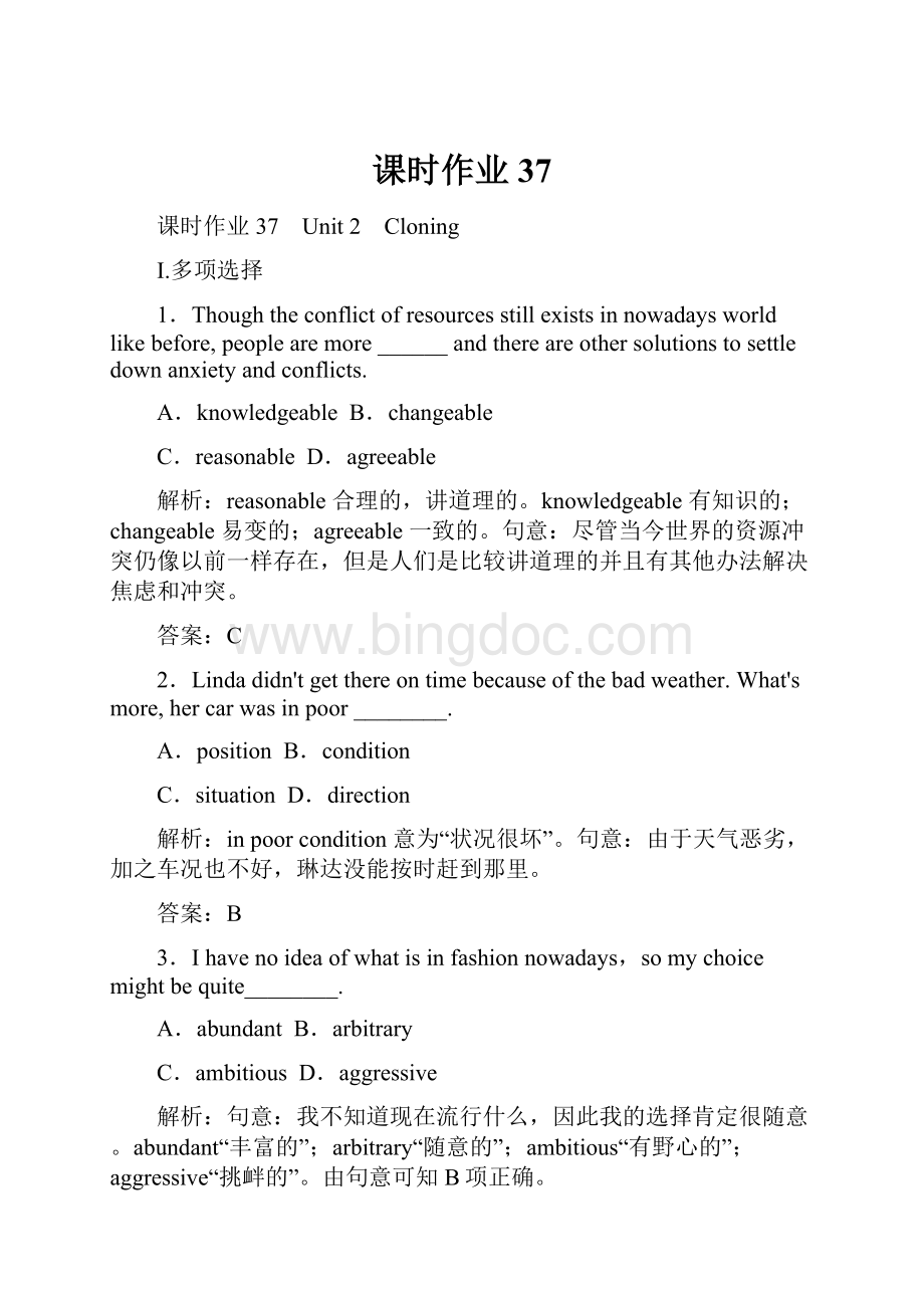 课时作业37文档格式.docx