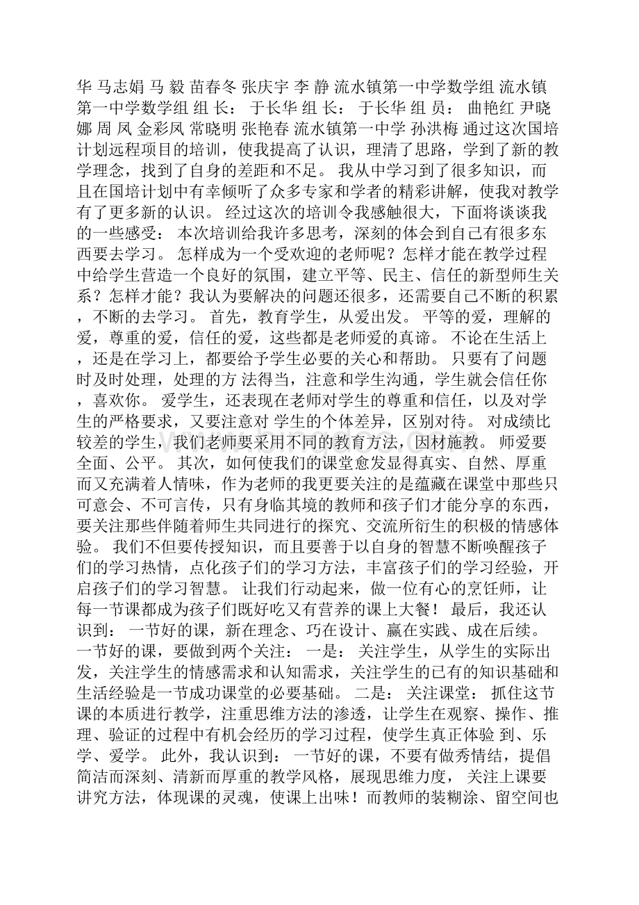 国培计划学习简报.docx_第2页