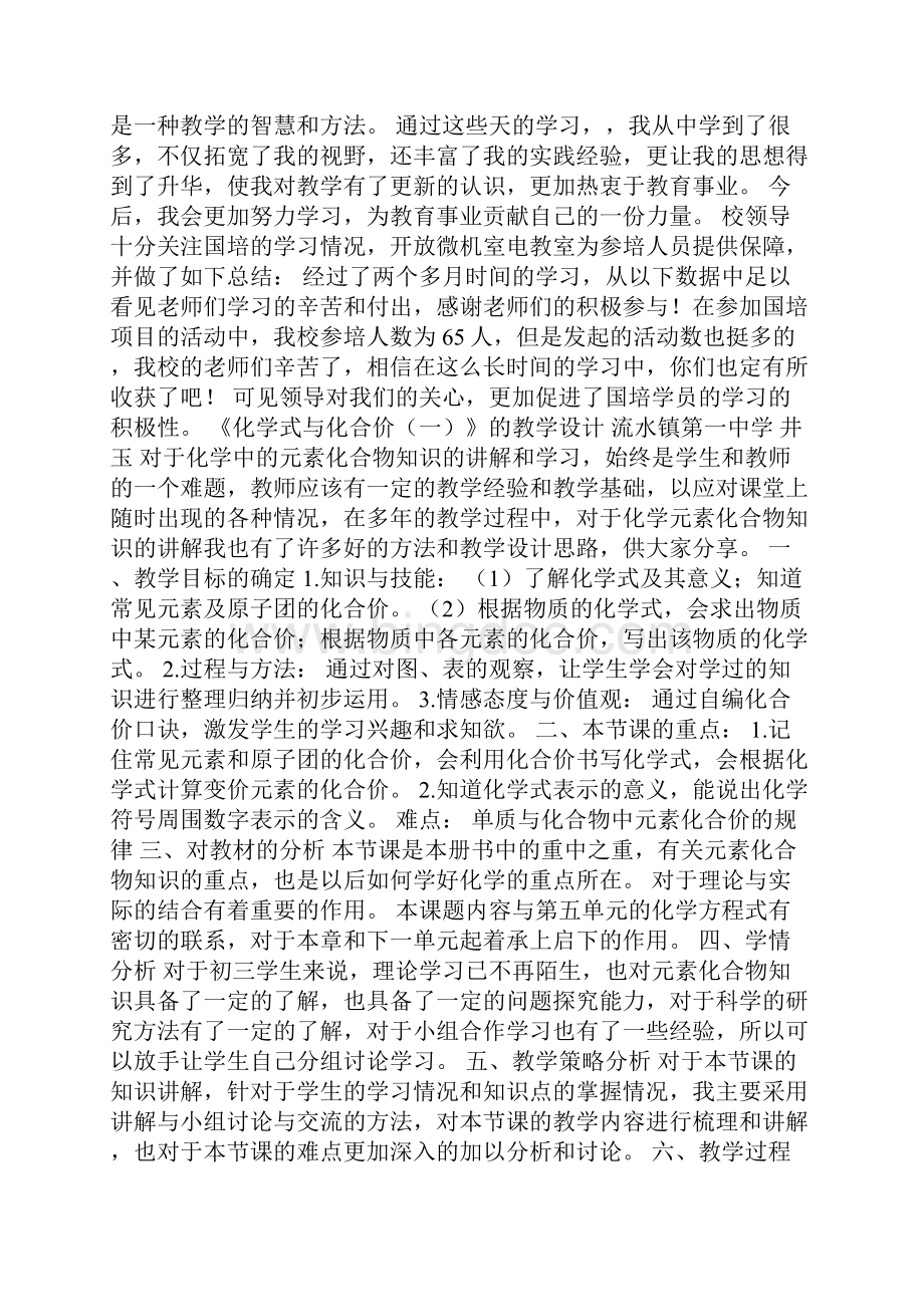 国培计划学习简报.docx_第3页