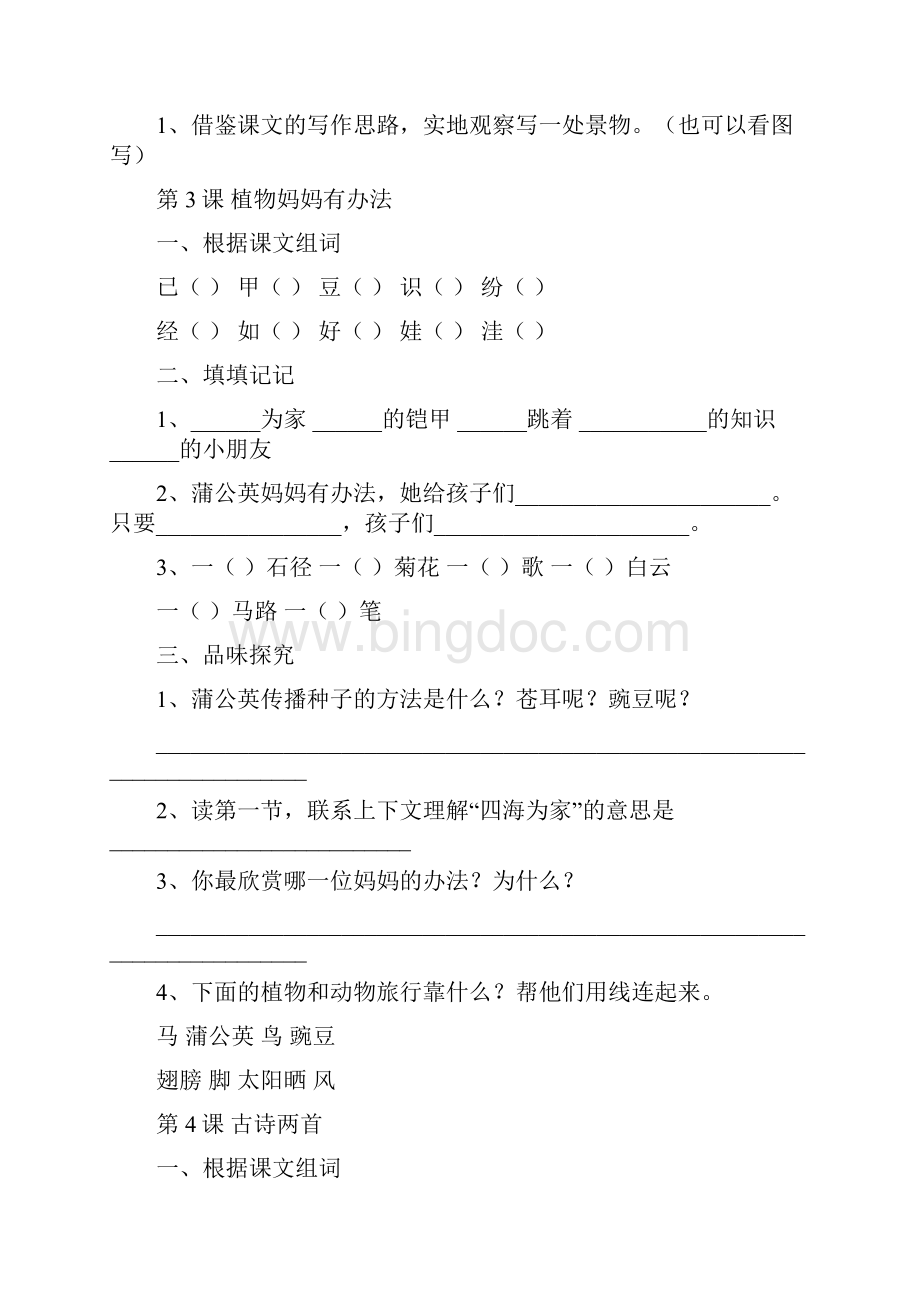 人教版小学语文二年级上册同步练习题Word文档下载推荐.docx_第3页