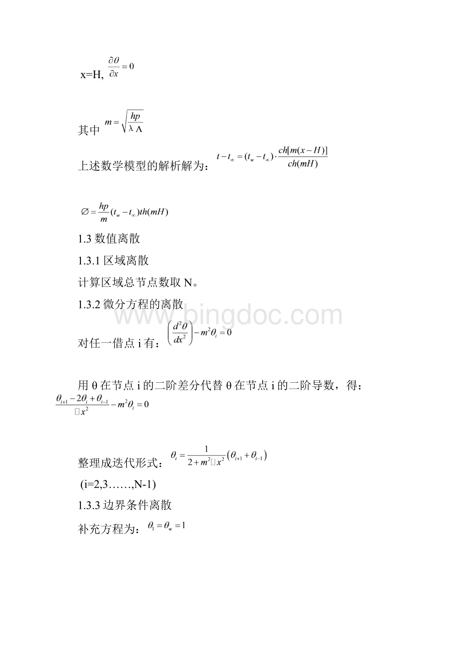 上海理工大学传热学上机实验.docx_第2页