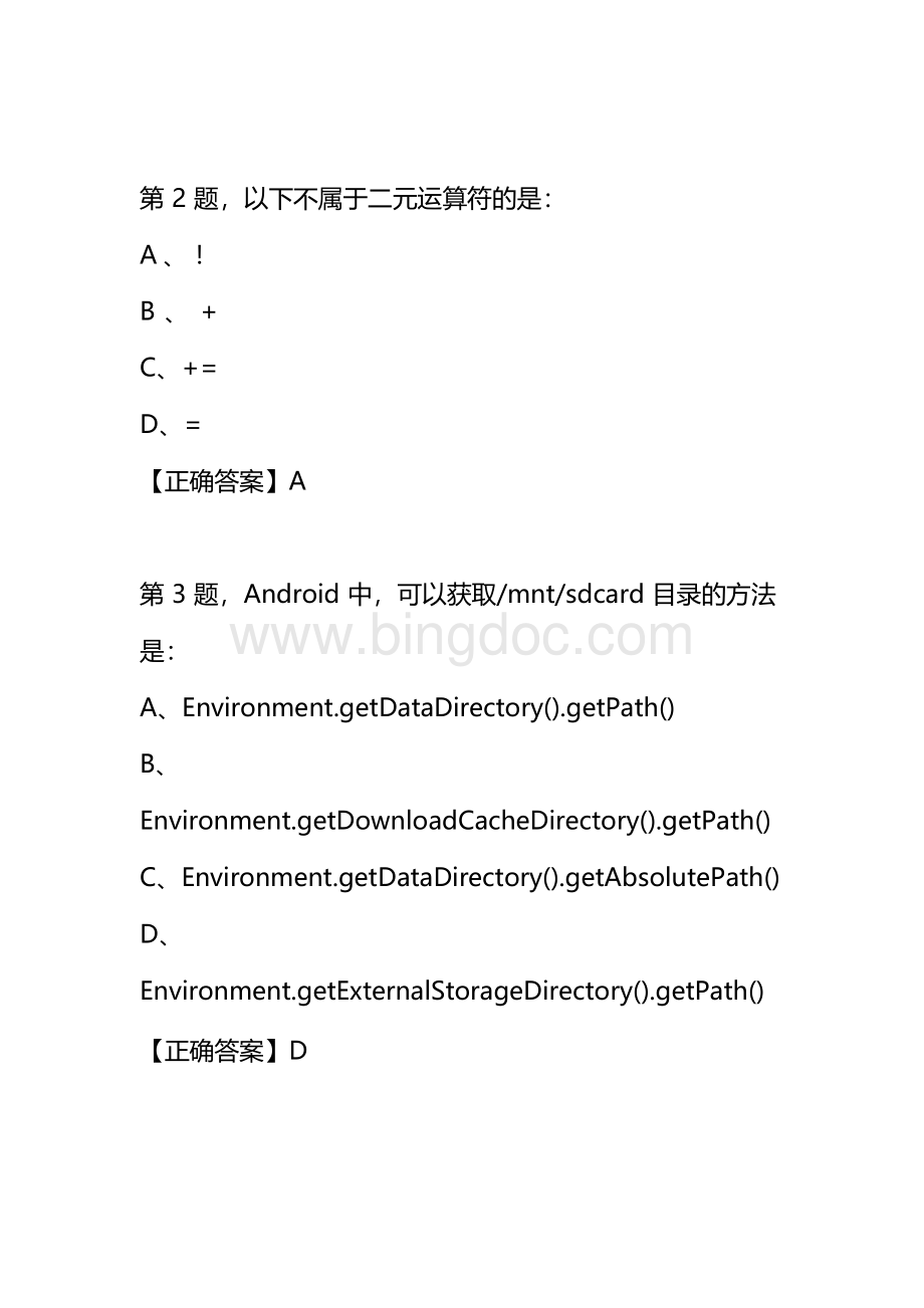 中国联通2020年IT专业能力认证考试--初级&中级移动开发(Android)试题题库.docx_第2页