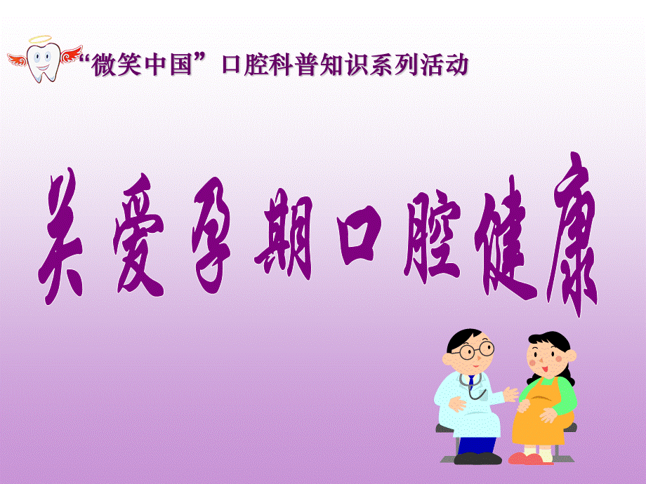 孕期口腔健康.ppt