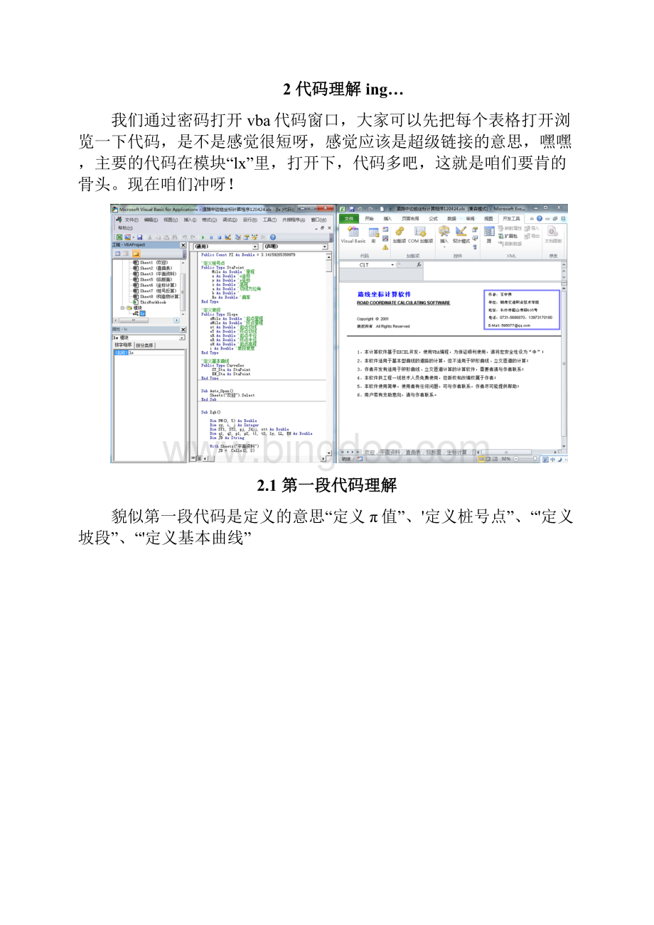 小白自学ExcelVBA道路坐标高程计算程序流程汇编.docx_第2页