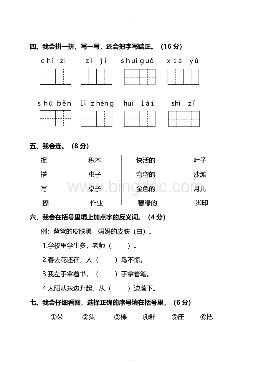 部编版一年级语文上册期末试卷及答案.doc_第2页