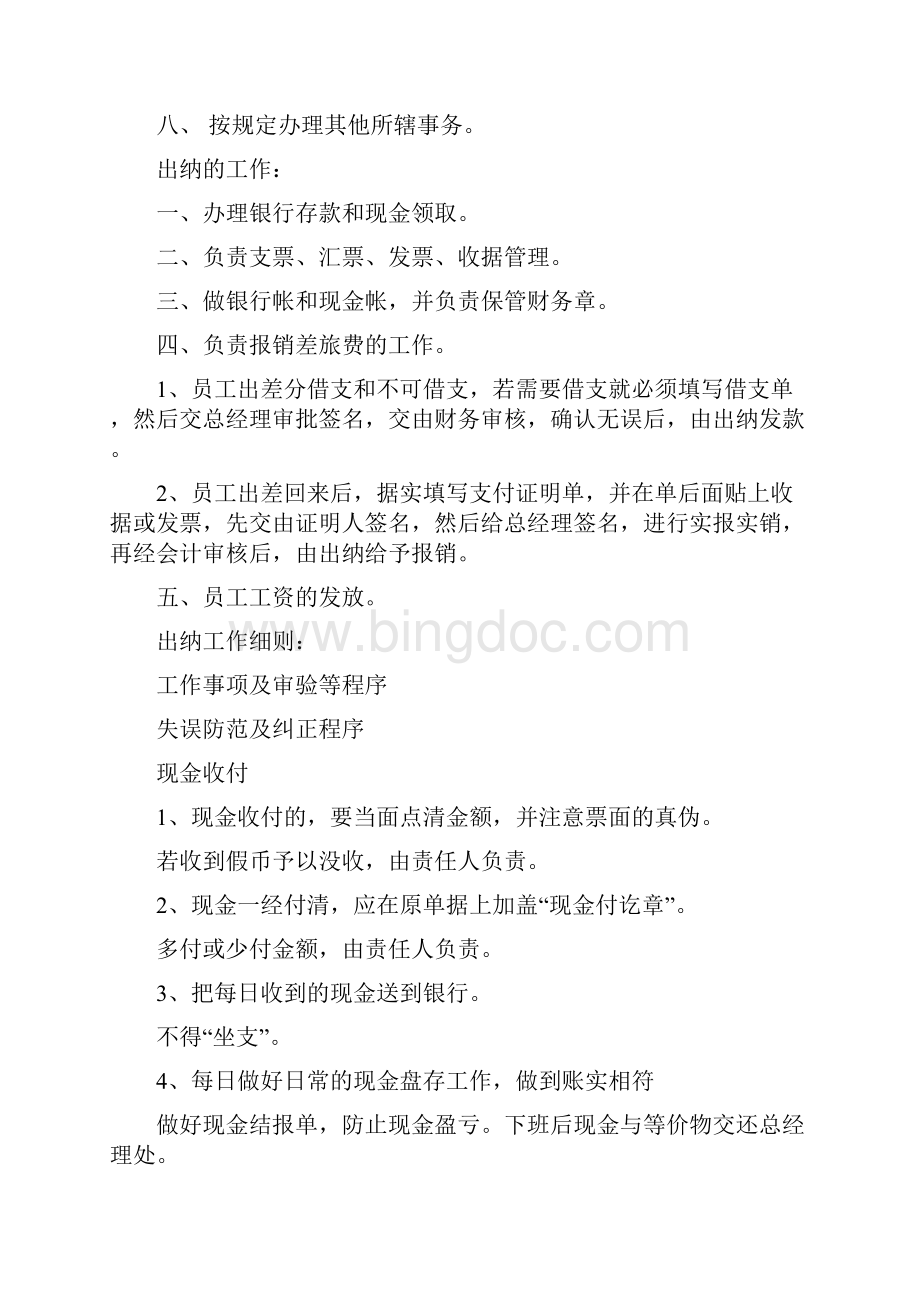 会计职责与出纳岗位职责.docx_第3页