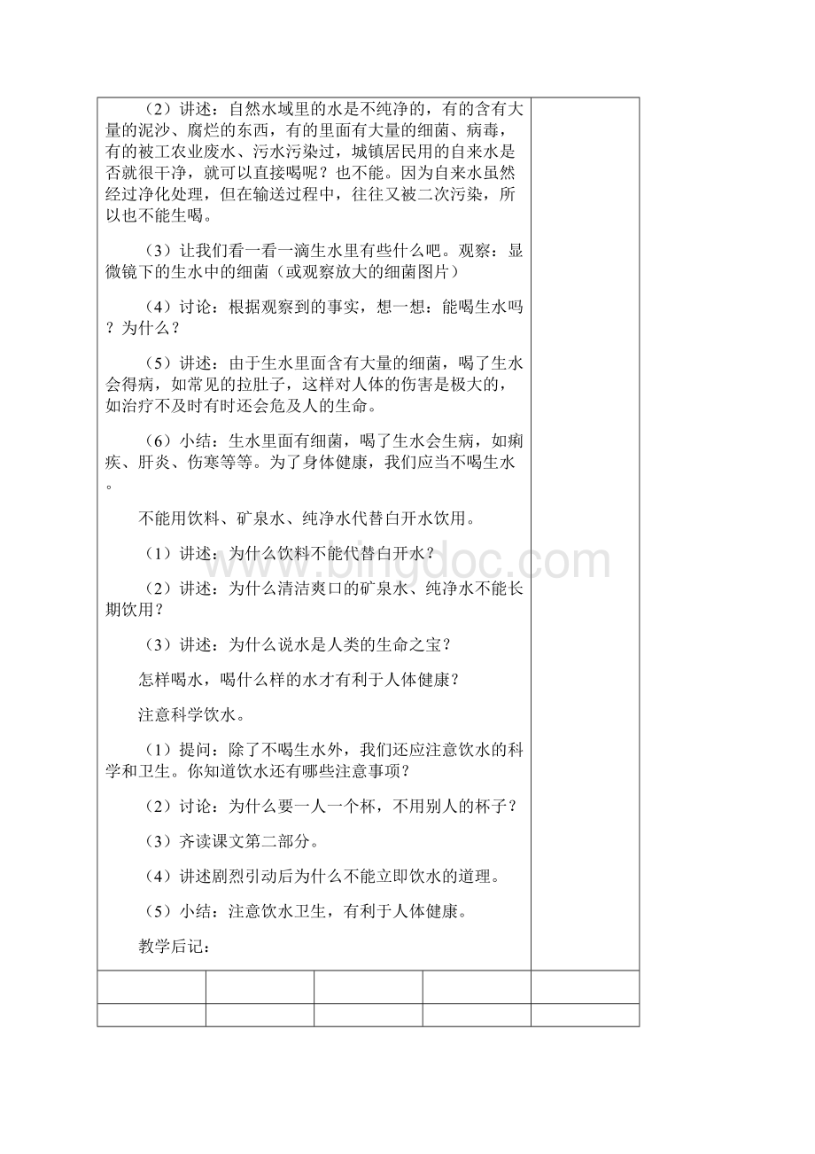 五年级下册生命与健康常识教案Word文档下载推荐.docx_第2页