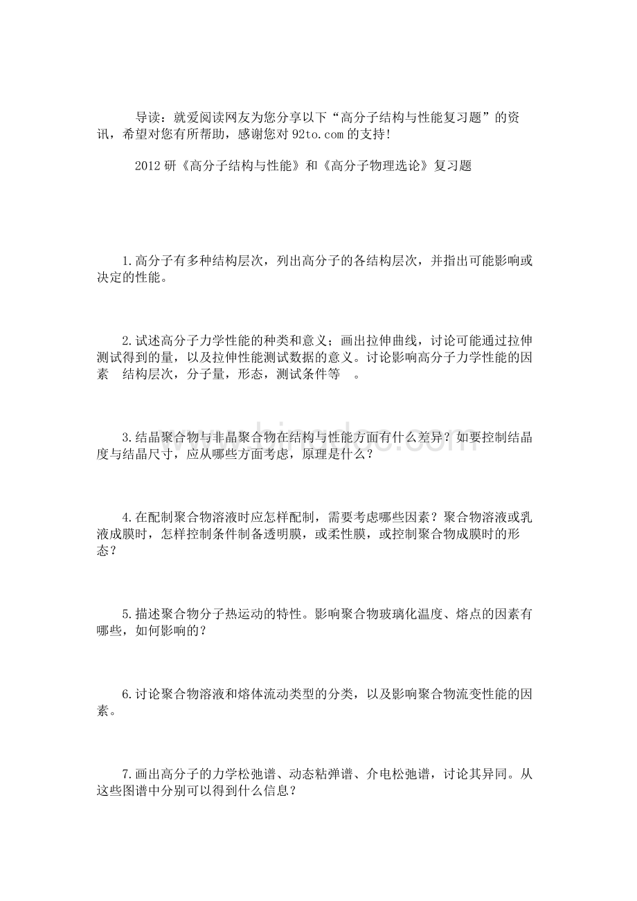 高分子结构与性能复习题..docx_第1页