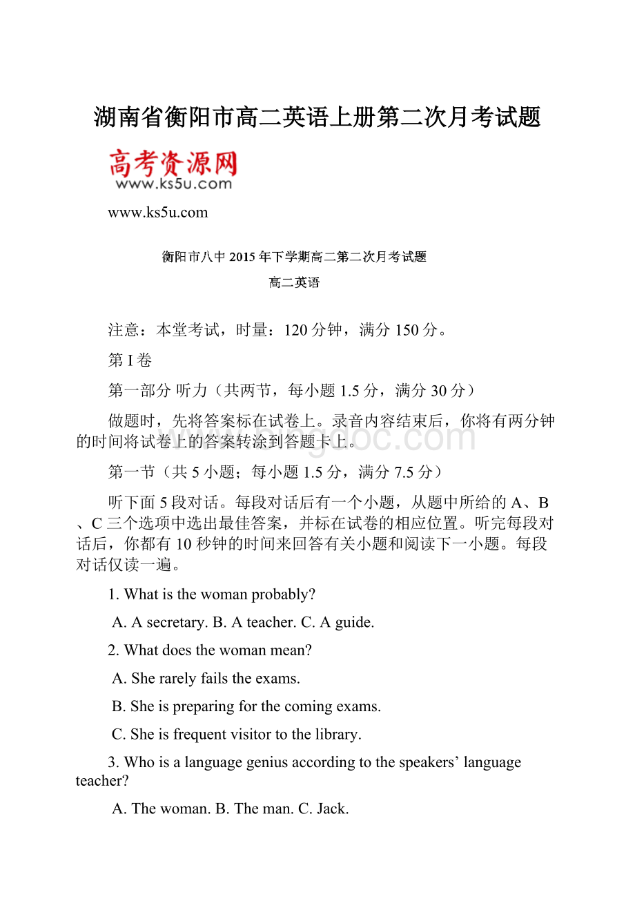 湖南省衡阳市高二英语上册第二次月考试题.docx