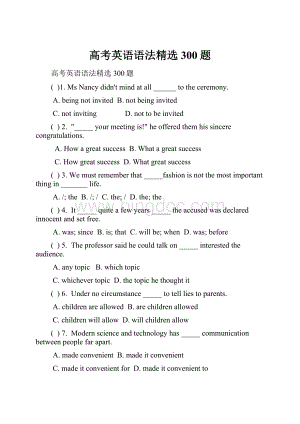 高考英语语法精选300题文档格式.docx