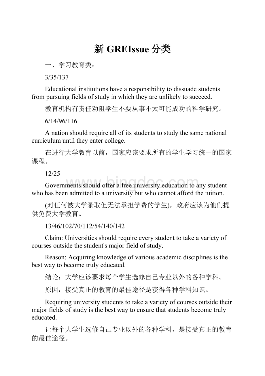 新GREIssue分类Word格式文档下载.docx