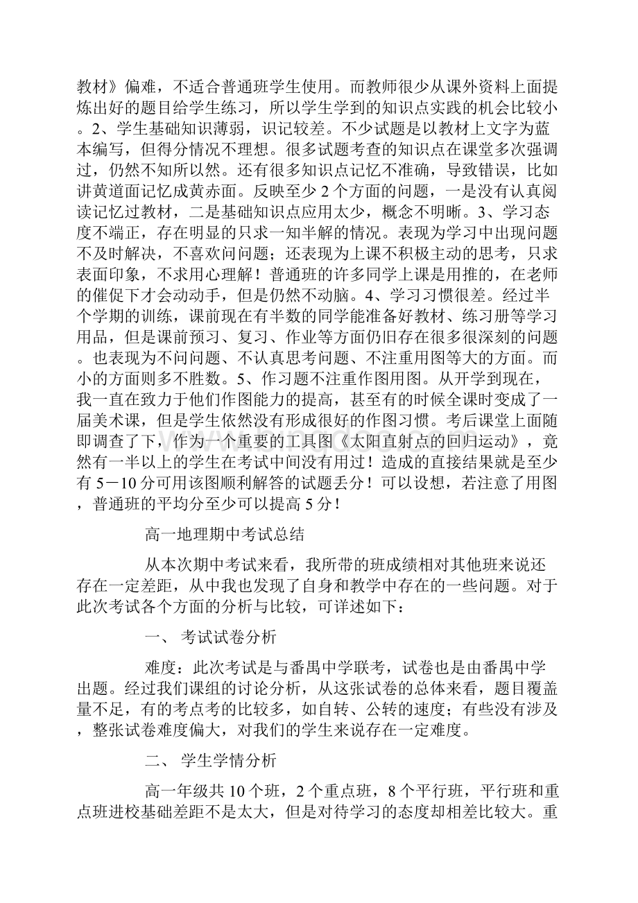 高一地理期中考试总结Word文档下载推荐.docx_第3页