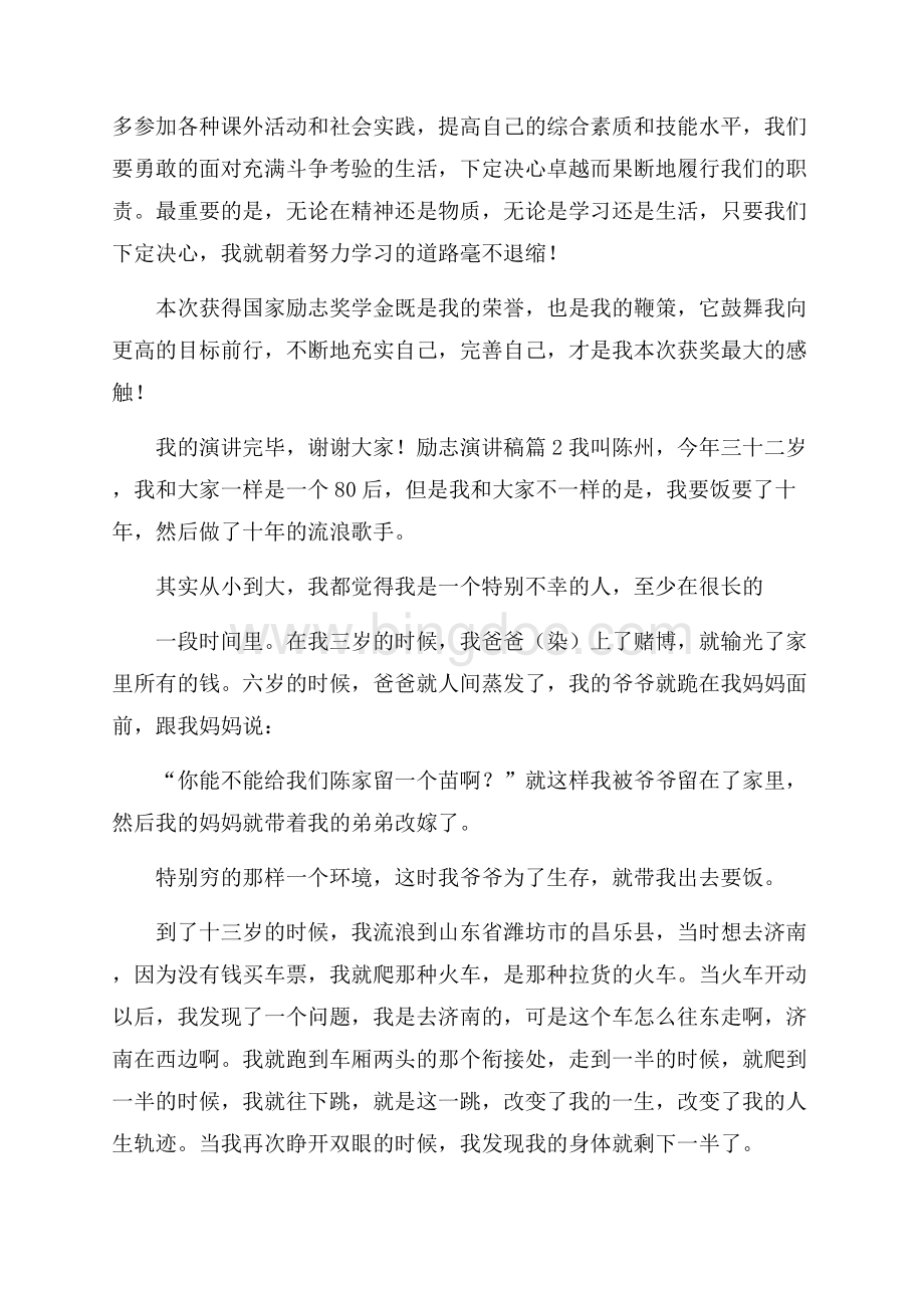 精华励志演讲稿范文集锦六篇.docx_第3页
