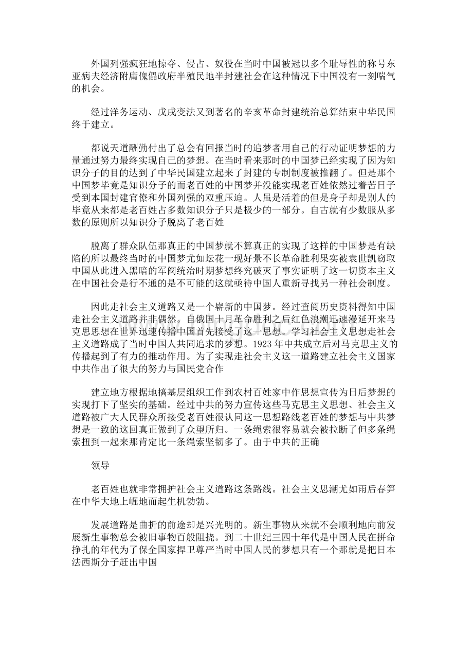 关于“中国梦”的调查报告Word文档格式.docx_第2页