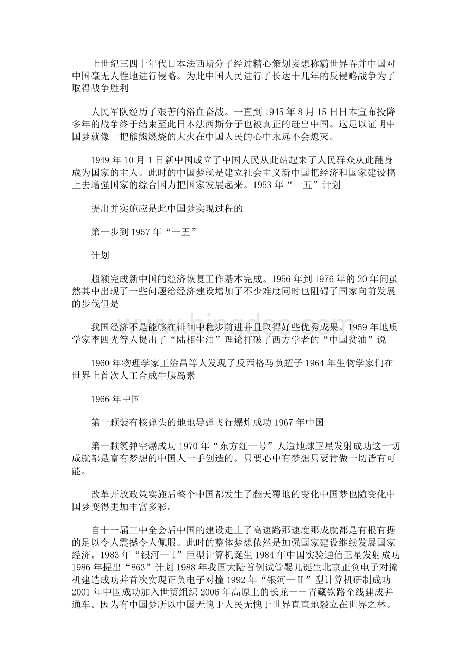 关于“中国梦”的调查报告.docx_第3页