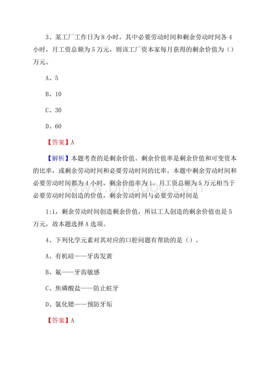柳城县招聘警务人员试题及答案解析Word格式.docx_第2页
