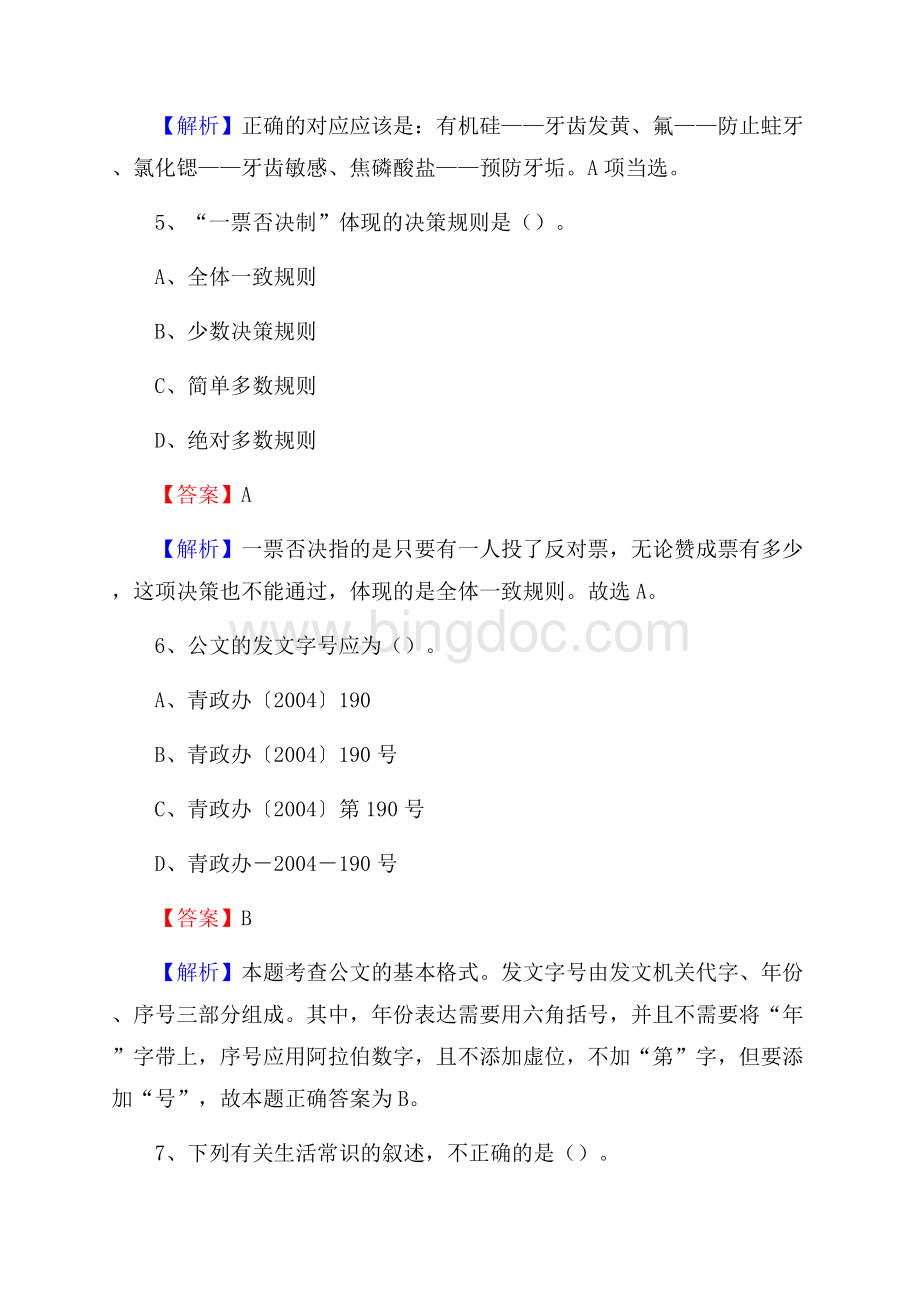 柳城县招聘警务人员试题及答案解析Word格式.docx_第3页