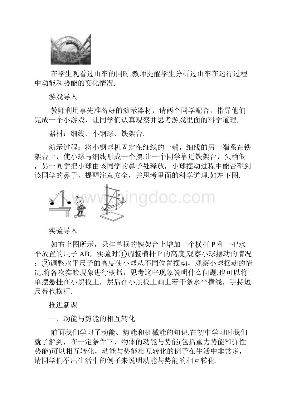 高中物理新课标人教版必修2优秀教案机械能守恒定律文档格式.docx_第3页