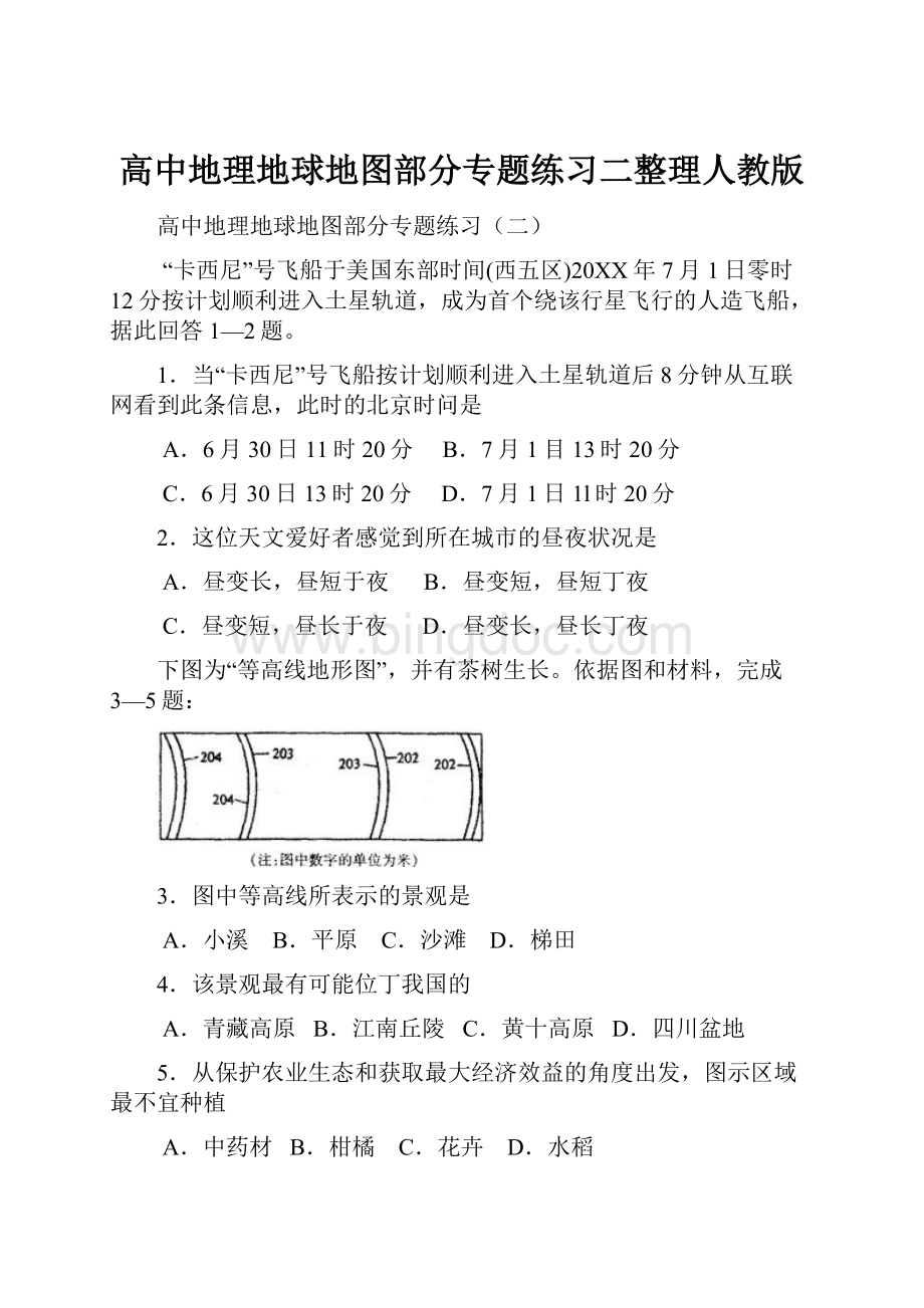 高中地理地球地图部分专题练习二整理人教版.docx_第1页