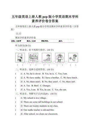 五年级英语上册人教pep版小学英语期末学科素养评价卷含答案.docx