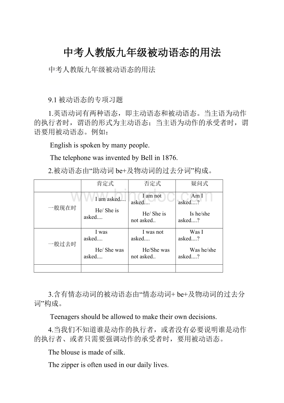 中考人教版九年级被动语态的用法.docx_第1页